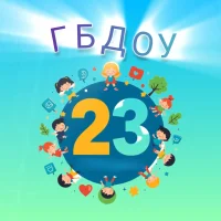ГБДОУ № 23 Центрального района Санкт-Петербурга