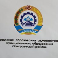 Образование МО "Заиграевский район"