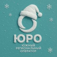 ЮРО | Южный региональный оператор