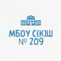 МБОУ С(К)Ш № 209