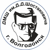 МБУ ДО ДМШ им. Д.Д. Шостаковича