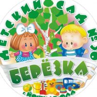 МАХ "Детский сад №30 "Березка'