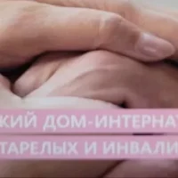 МБСУ "Миньярский дом-интернат"