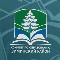 Комитет по образованию администрации Зиминского района