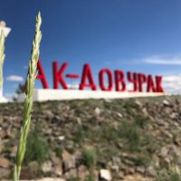 Администрация г. Ак-Довурак