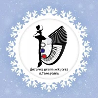 МБУ ДО "Детская школа искусств" п. Томаровка