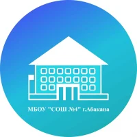 МБОУ "СОШ № 4" г. Абакана