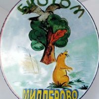 МБУ ДО ЭБЦ Миллерово