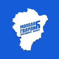 Молодая Гвардия | Ярославской области