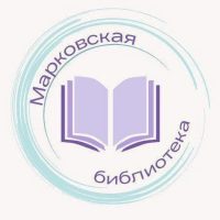 Библиотеки Марковки