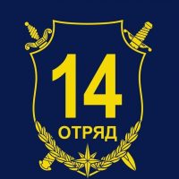 ГКПТУ СО "ОПС Свердловской области №14"