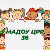 МАДОУ ЦРР № 36 г.Курганинск