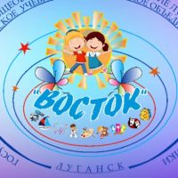 ГБУ ДО ЛНР "ЛЦДЮТ "ВОСТОК-47"