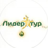 Туристическая компания «Лидер Тур»