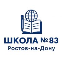 МБОУ "Школа № 83" города Ростова-на-Дону