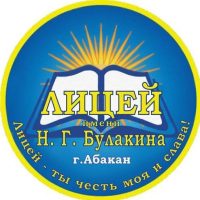 Новости Лицея имени Н.Г. Булакина