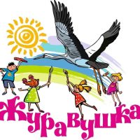 МБДОУ № 39 ЖУРАВУШКА