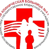 ТОГБУЗ "Городская клиническая больница №4 г.Тамбова"
