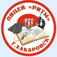 Лицей «РИТМ» | Хабаровск