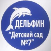 МБДОУ «Детский сад 7»