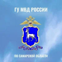 ГУ МВД России по Самарской области