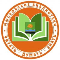 МАУ МГО "Централизованная библиотечная система"