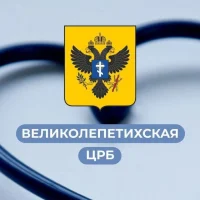 ГБУЗ ХО "Великолепетихская ЦРБ"