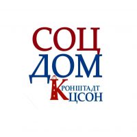 СПб ГБУСОН "КЦСОН Кронштадтского района"