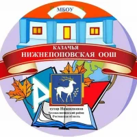 МБОУ Нижнепоповская ООШ