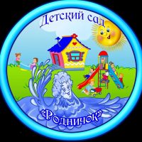 МАДОУ Слободо-Туринский детский сад Родничок