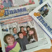 Газета "Пламя всегда с вами"