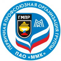 Профсоюз Группы ПАО «ММК»