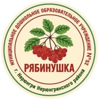 ДОУ "Рябинушка" г. Нерюнгри