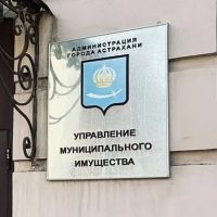 УМИ администрации МО "Город Астрахань"