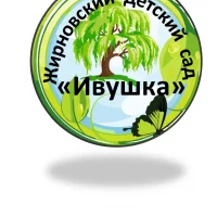 МБДОУ Жирновский детский сад "Ивушка"