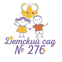 МБДОУ "Детский сад № 276"