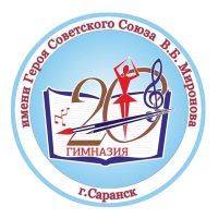 МОУ «Гимназия №20 имени героя Советского Союза В.Б.Миронова»