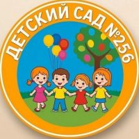 МБ ДОУ "Детский сад №256"