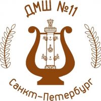 Детская Музыкальная Школа №11