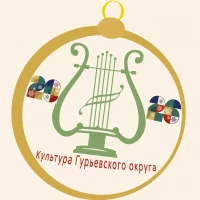 Управление культуры Гурьевского округа