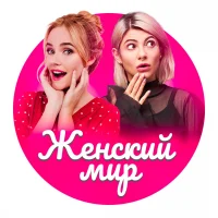 Женский мир | Идеи и советы