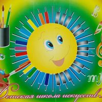 ДШИ N 20 г. Астрахани