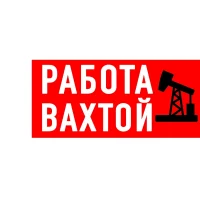Вакансии Работа Вахтой