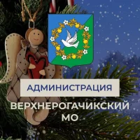 Администрация Верхнерогачикского муниципального округа Херсонской области