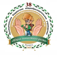 МБОУ "СОШ №38" г. Ангарска