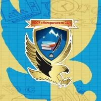 Нагорненская школа