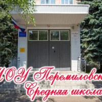 Канал МОУ Перемиловская СШ