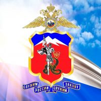 ГУ МВД России по СКФО