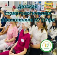 Детская стоматологическая поликлиника N7 г. Уфа