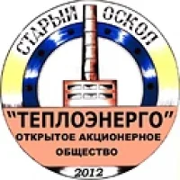 ОАО "Теплоэнерго" г. Старый Оскол